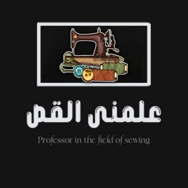 علمني القص
