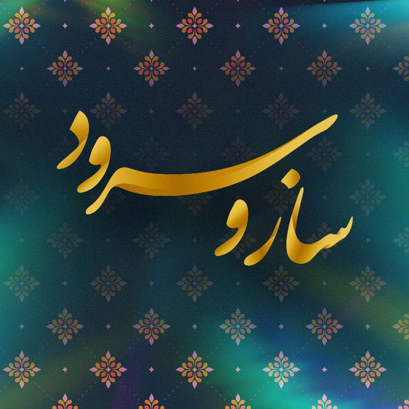 Saaz o Surood