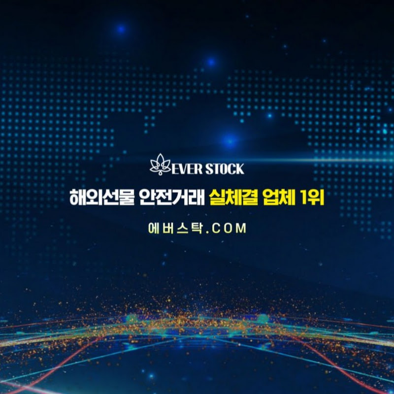슬기-로운 에버스탁