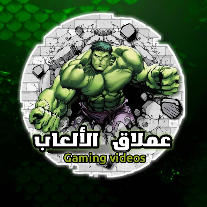 عملاق الالعاب