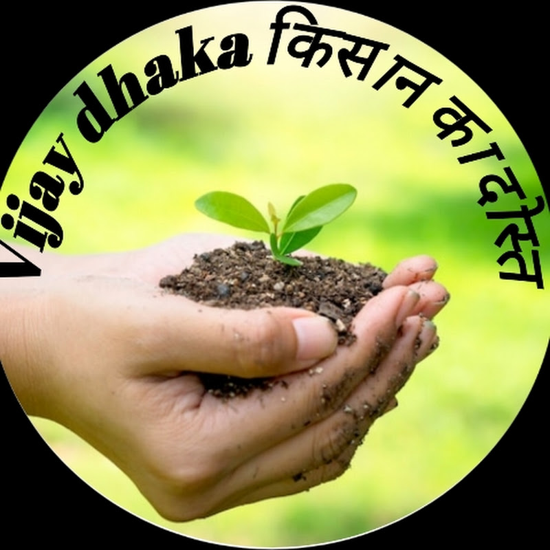 Vijay Dhaka किसान का दोस्त