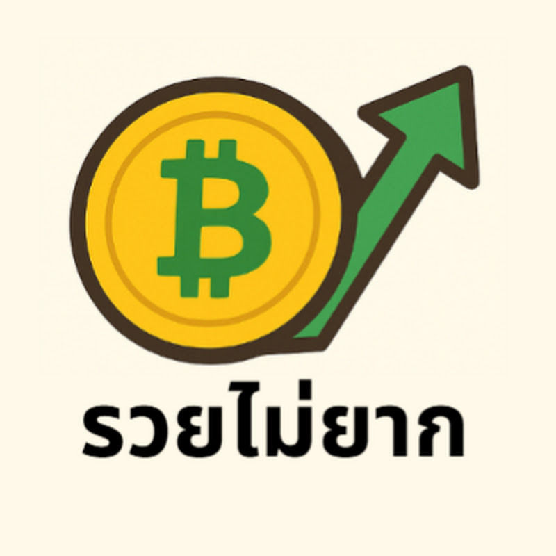 Ruay Mai Yak (รวยไม่ยาก) | เคล็ดลับการเงิน