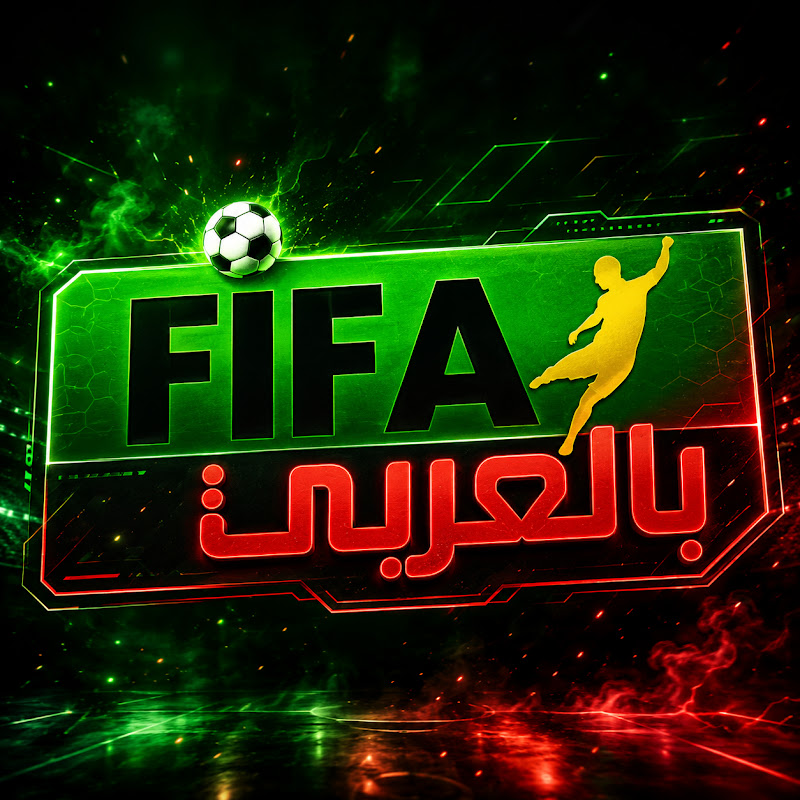 FIFA بالعربي