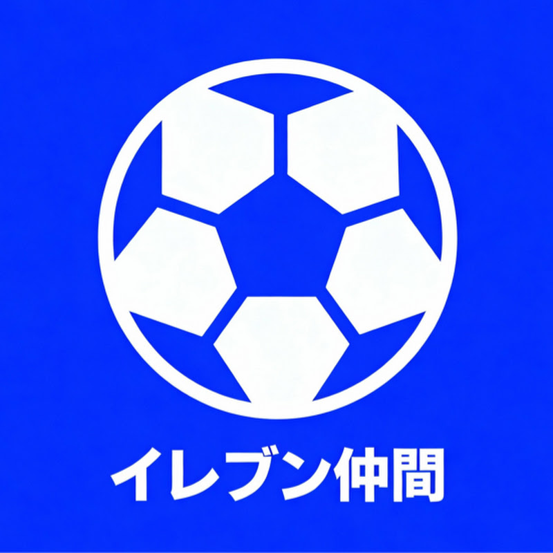 イレブン仲間