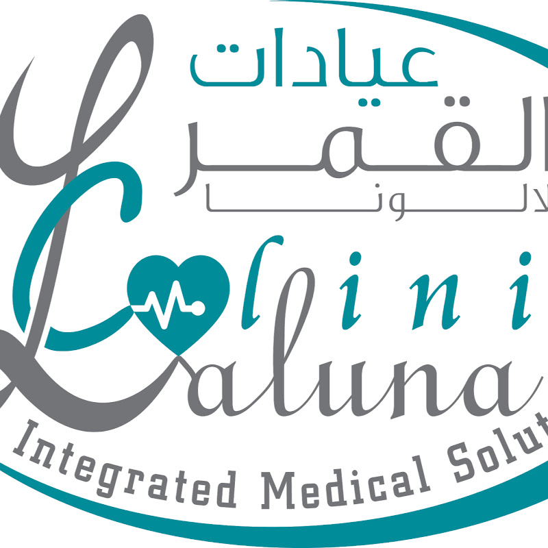 عيادات القمر لالونا التخصصية