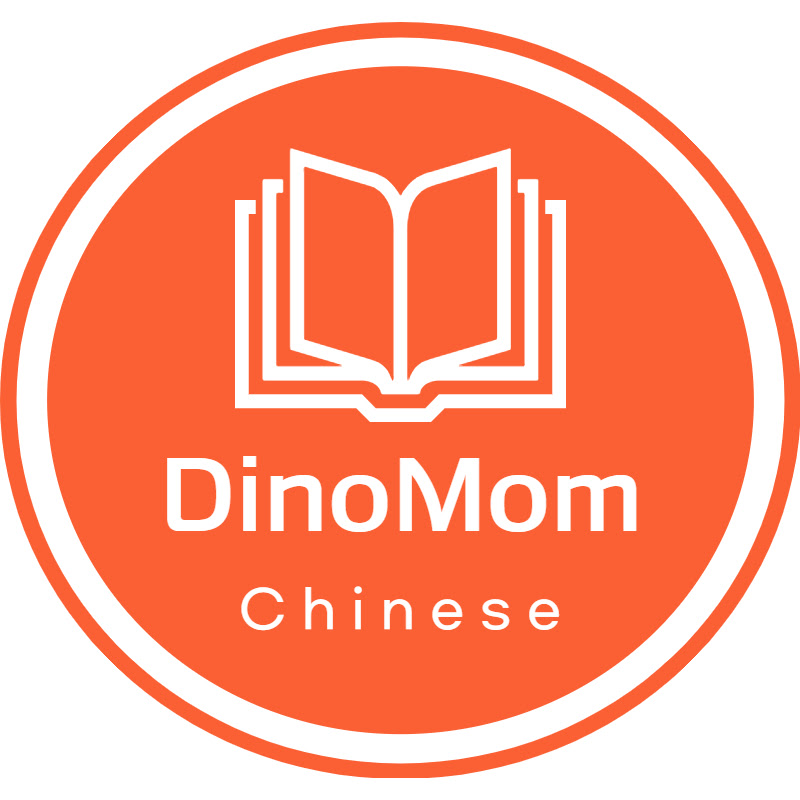 DinoMomChinese恐龙妈妈学中文