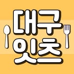 대구맛집⎜대구잇츠