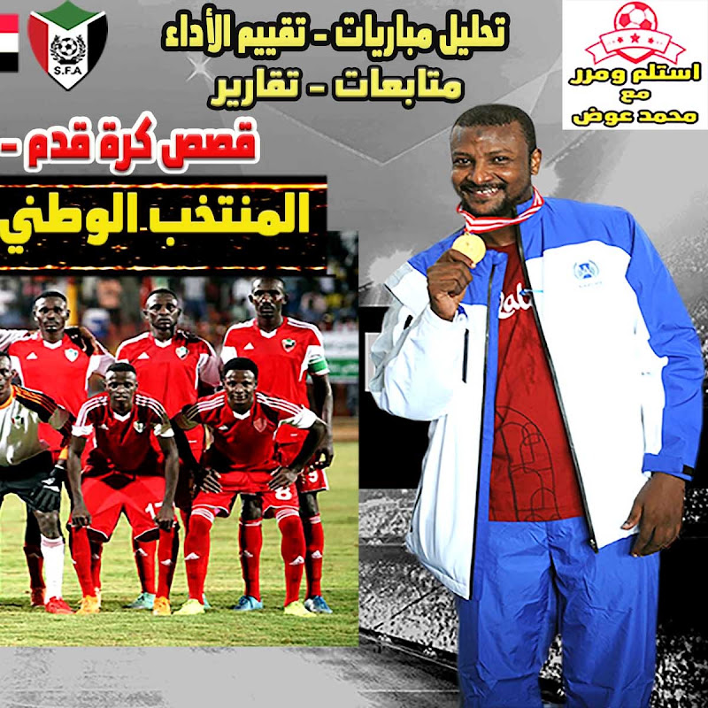 استلم ومرر Mohamed Awad