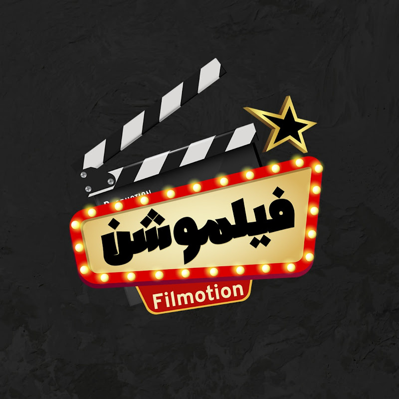 فيلموشن - Filmotion