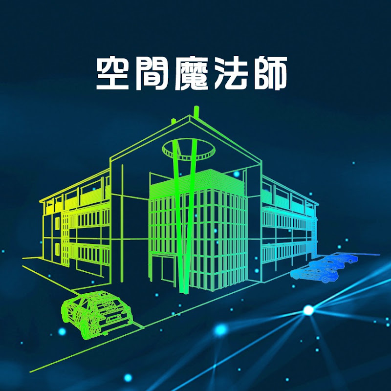 空間魔法師 AI - 高效3D空間設計軟體