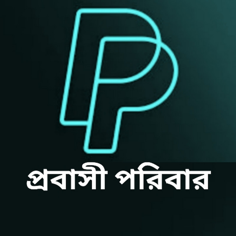 প্রবাসি পরিবার 
