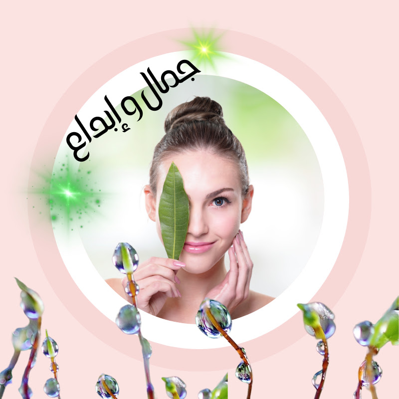 جمال وإبداع | Nomadia Beauty Lab