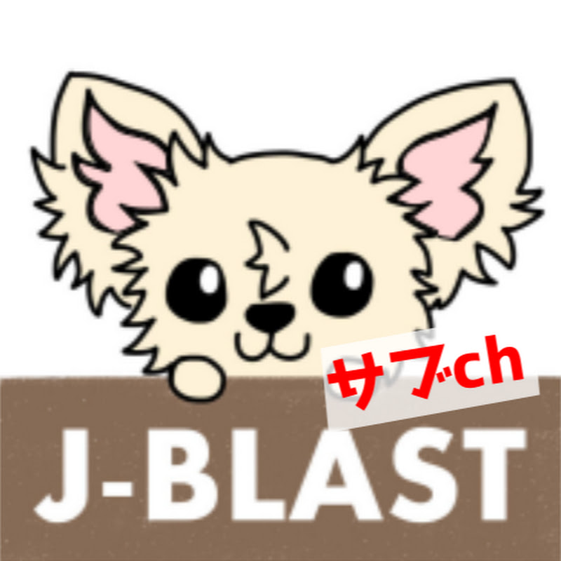 J-BLASTのサブチャンネル