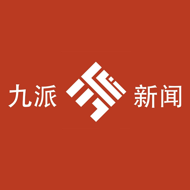 九派新闻