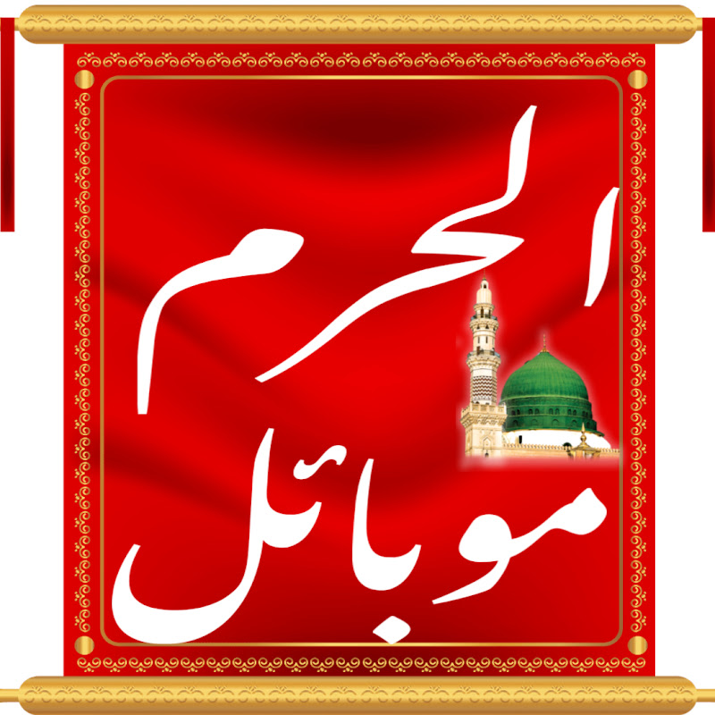 Al Haram Mobile