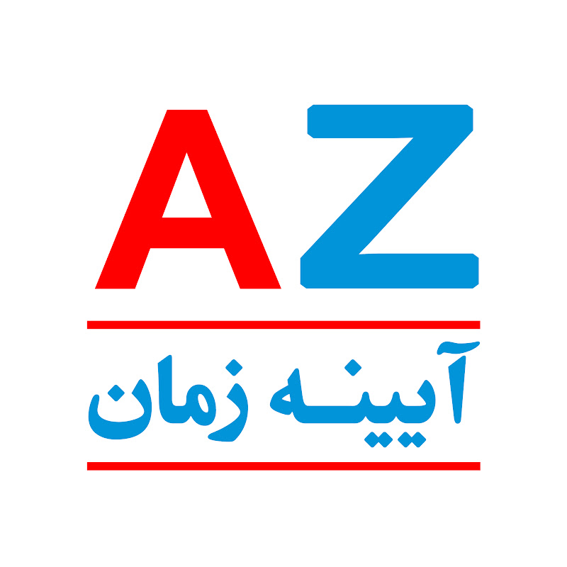 AYINE ZAMAN | آیینه زمان