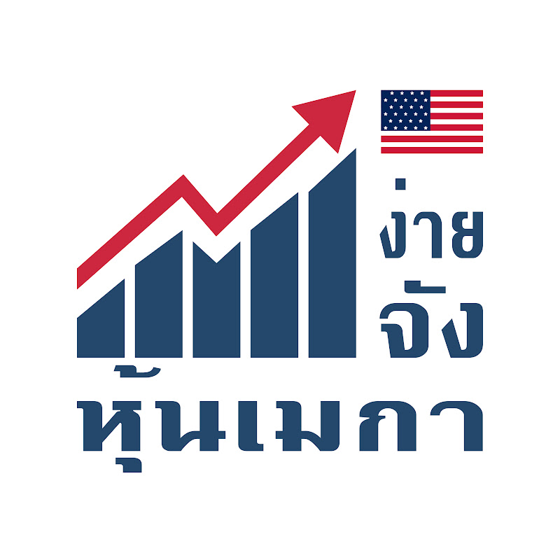 หุ้นเมกาง่ายจัง