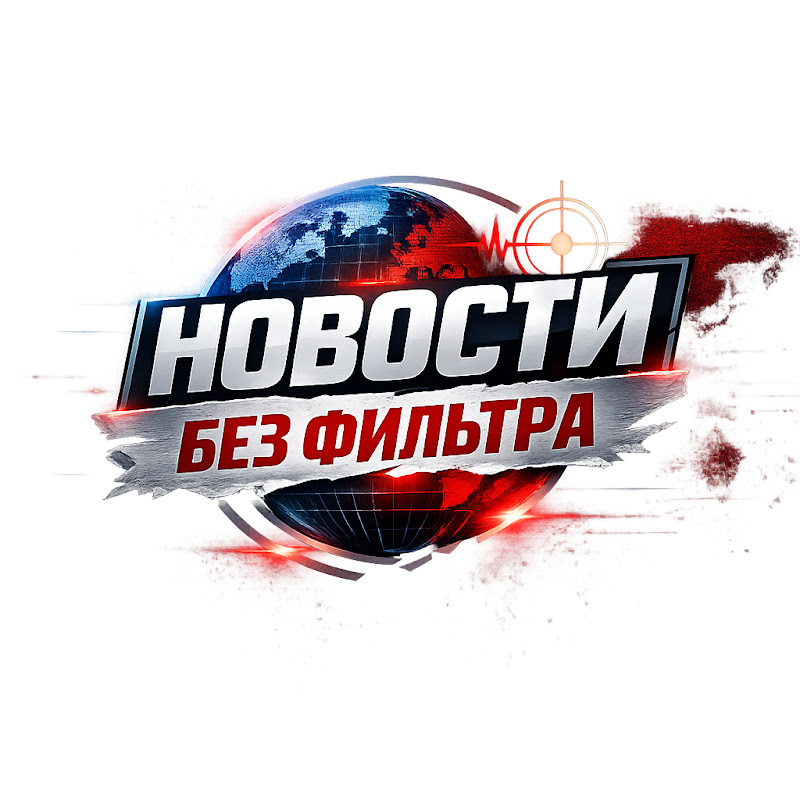 Новости Без Фильтра