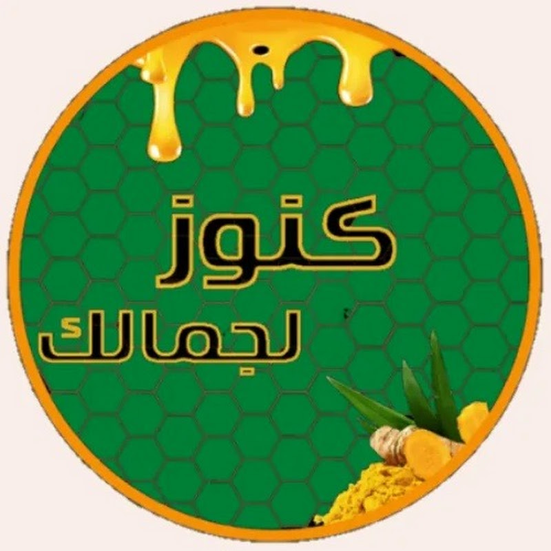 كنوز لجمالك