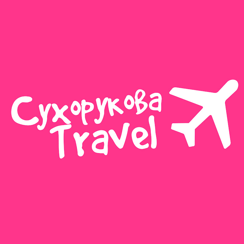 Сухорукова Travel