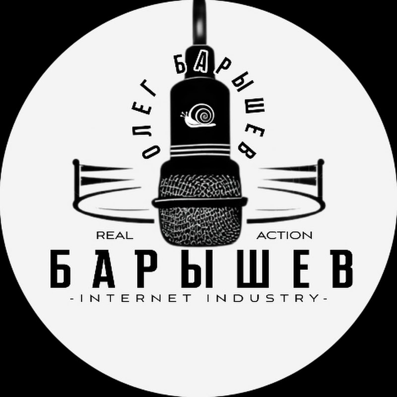 Олег Барышев 