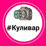 Олег Сергеевич #Куливар 🇺🇦❤️🇷🇺