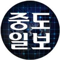 joongdoilbo