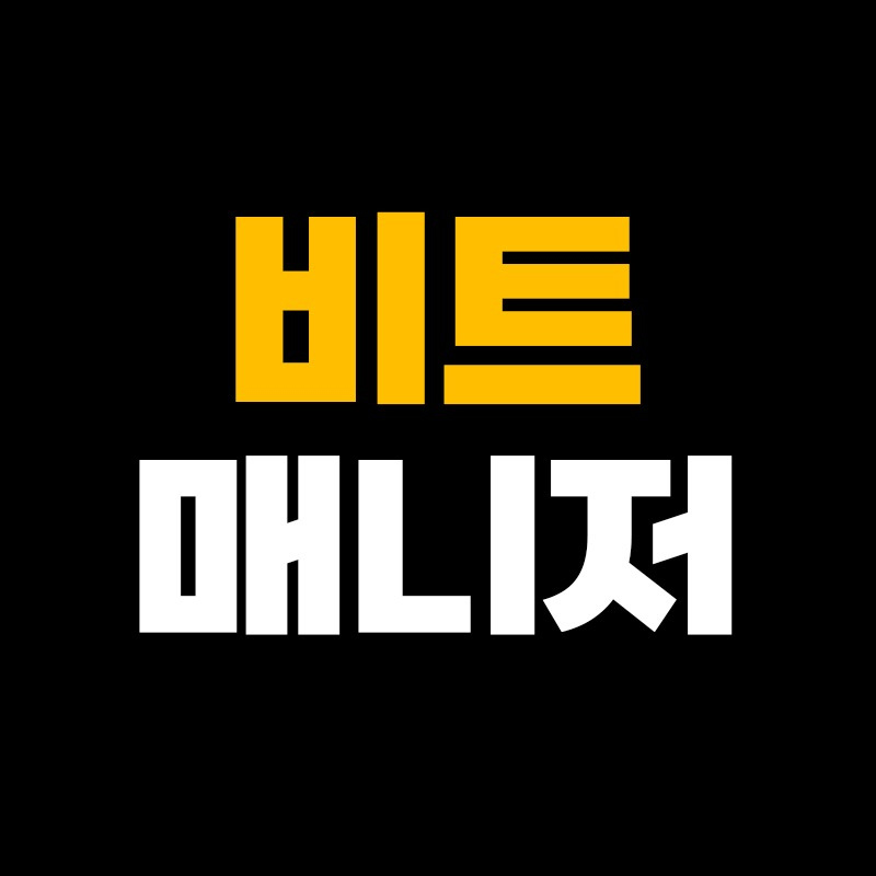 비트매니저