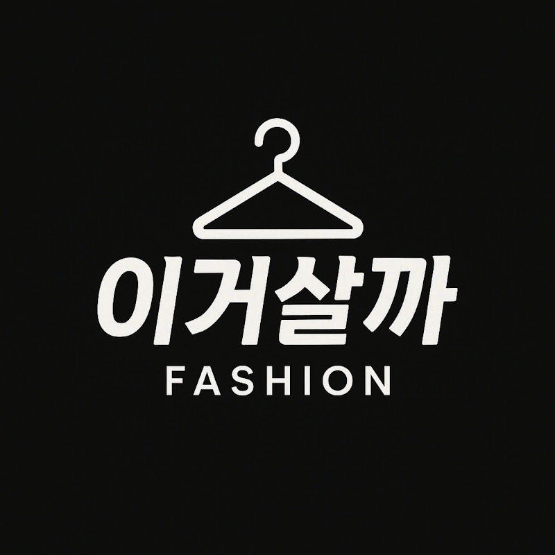이거살까