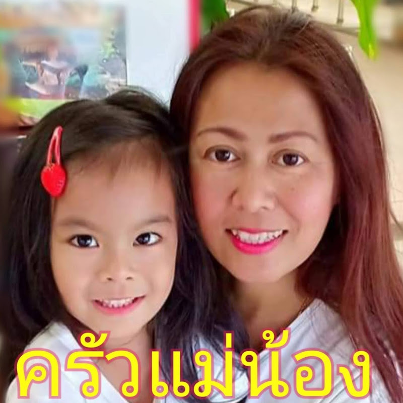 ครัวแม่น้อง