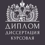 ДИССЕРТАЦИЯ |ДИПЛОМ |СТАТЬИ
