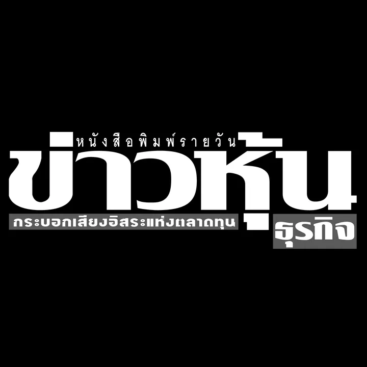 ข่าวหุ้นธุรกิจ