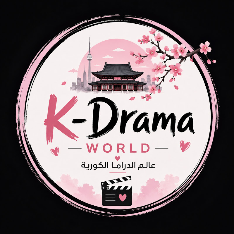 عالم الدراما الكورية
