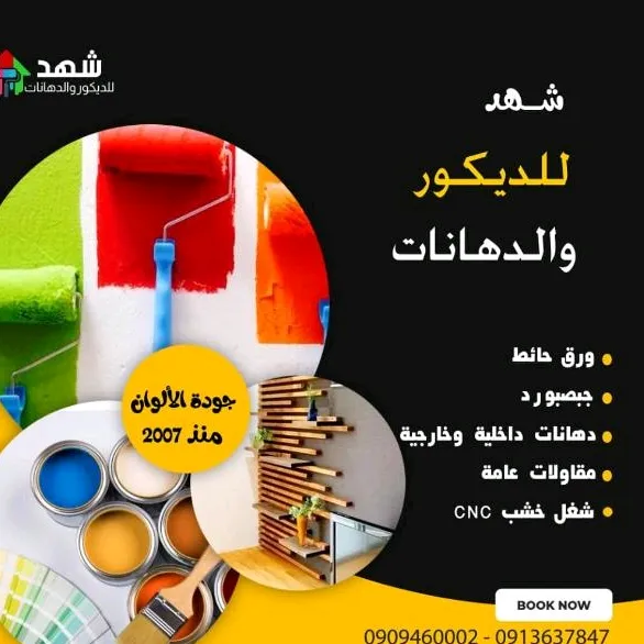 شهد للديكور 😍