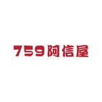 759阿信屋 (官方帳戶)