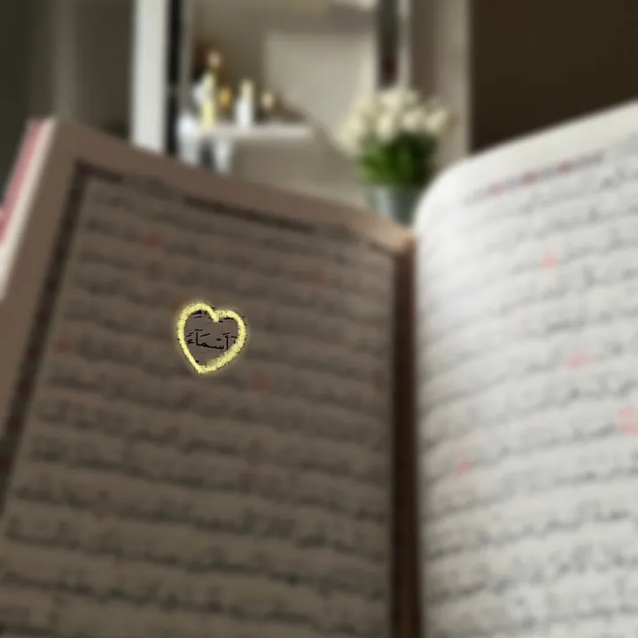 ـ ﮼أسسماء،اليافعي💜🕊