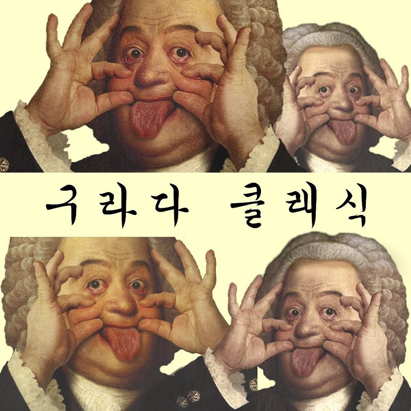 구라다 클래식