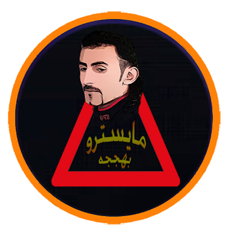 مايسترو بهججه