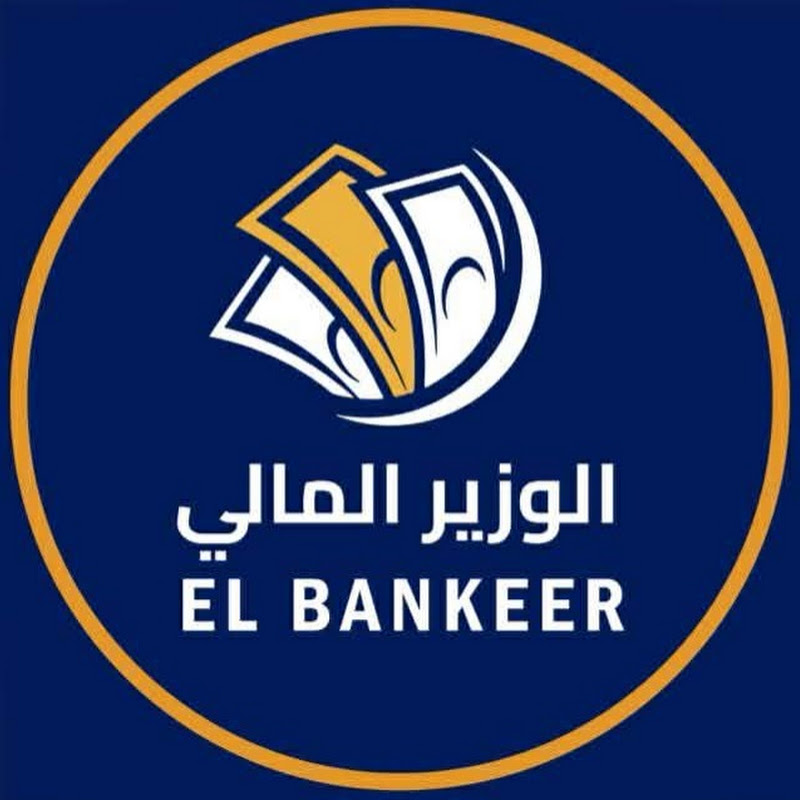 الوزير المالى EL-Bankeer