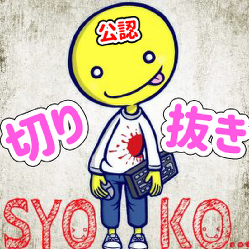 あっさりしょこ切り抜き【公認】