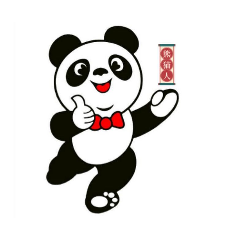 熊猫人