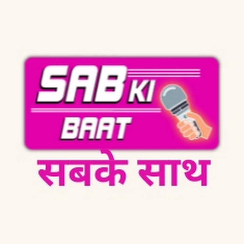 SAB ki baat