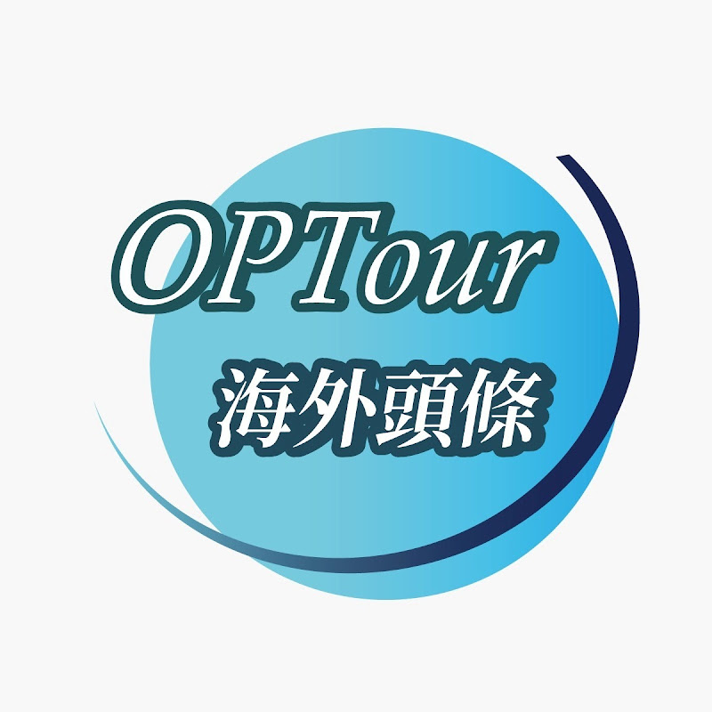 OPTour 海外頭條