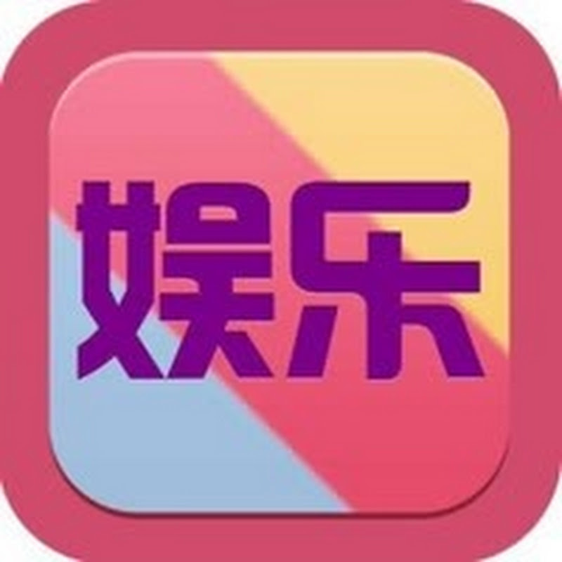 娱综八妹
