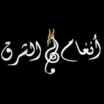 أنغام الشرق Oriental Melodies