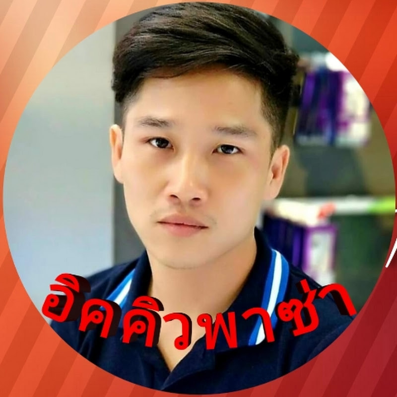 อิคคิวพาซ่า