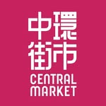 中環街市 Central Market