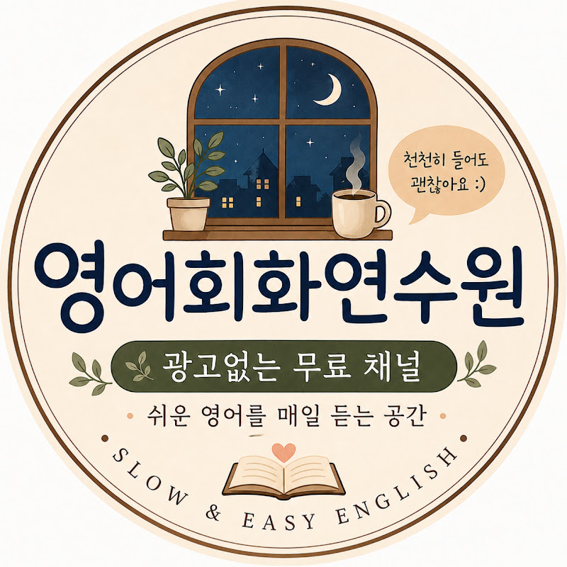 영어회화연수원