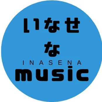 いなせなmusic 音楽紹介