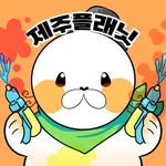 제주플래닛 | 제주맛집 제주여행 제주카페 제주핫플